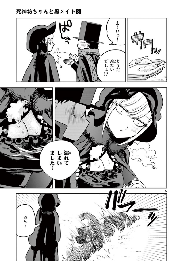 Shinigami Bouchan To Kuro Meido 3