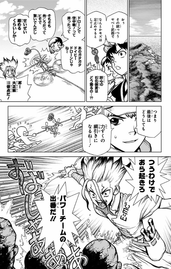 Dr. STONE 15 (ジャンプコミックス)