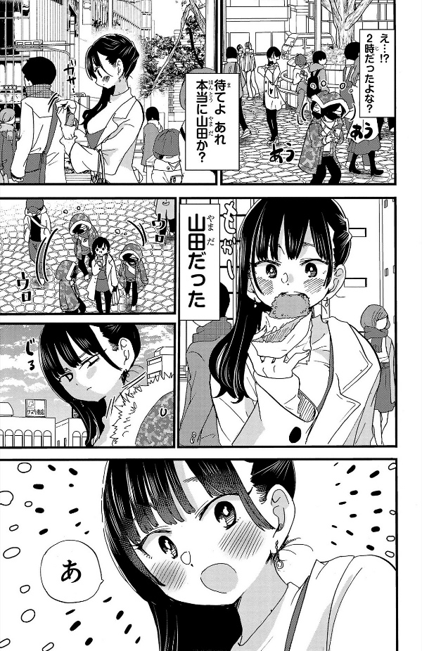 Boku no Kokoro no Yabai Yatsu - The Dangers In My Heart 4 (Japanese Edition)