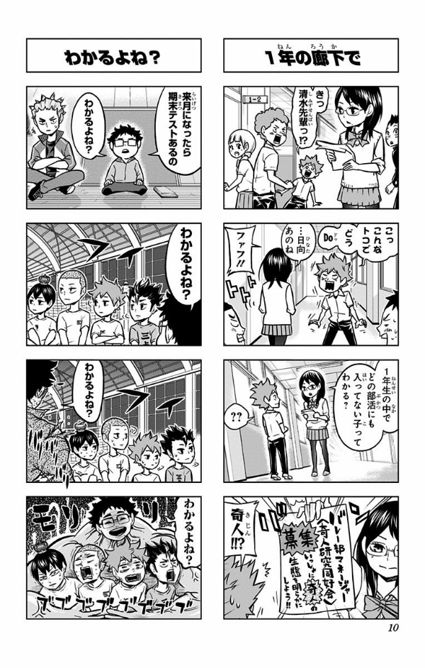 Let's! Haikyu !? 3