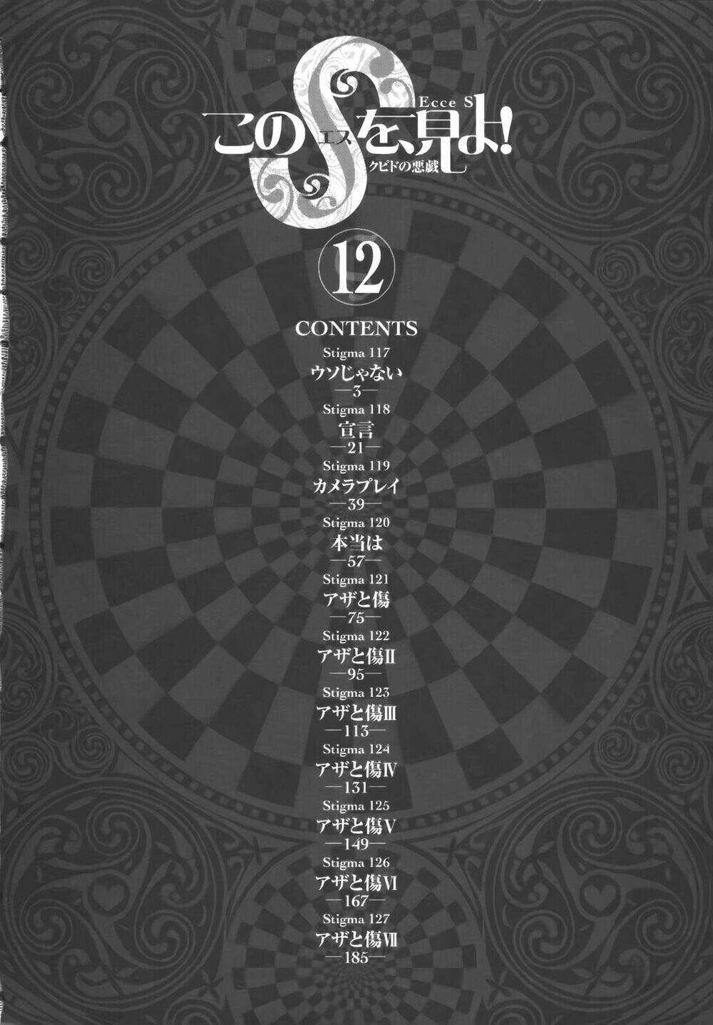 kono s wo mi yo chapter 117 5