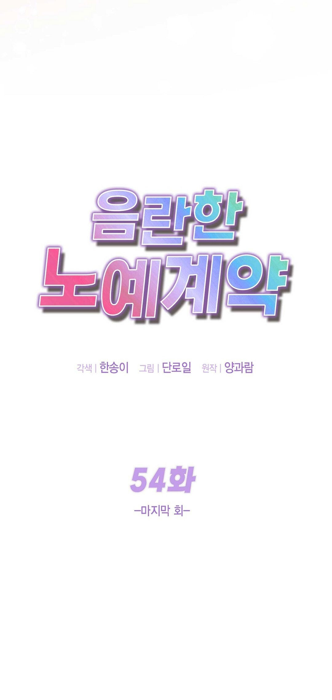 [18+] hợp đồng nô lệ dâm đãng chapter 54.1 5