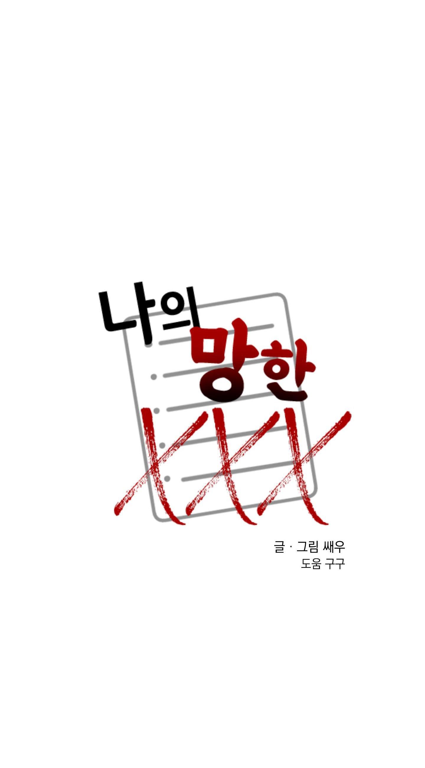 tên xấu xa của tôi xxx chapter 47 41