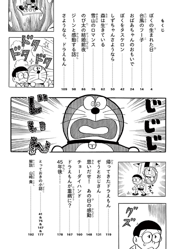 Sách ngoại văn: とっておきドラえもん むねいっぱい感動編 - Totteoki Doraemon: Mune Ippai Kando (Regular Edition)