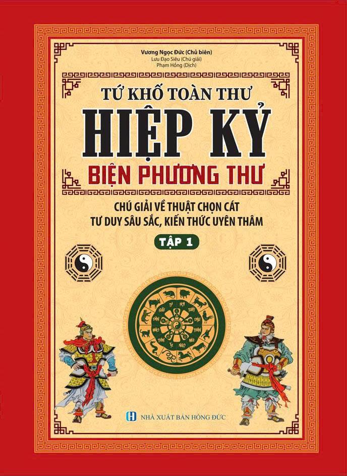 Sách - Tứ Khố Toàn Thư - Hiệp Kỷ Biện Phương Thư - Tập 1 - Bìa Cứng