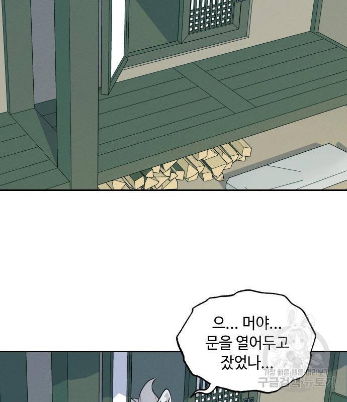 sự lụi tàn của usuzumi chapter 94 73