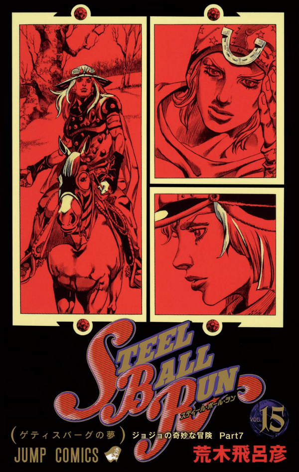 Steel Ball Run 15 Jojo's Bizarre Adventure Part 7 (Japanese Edition)
