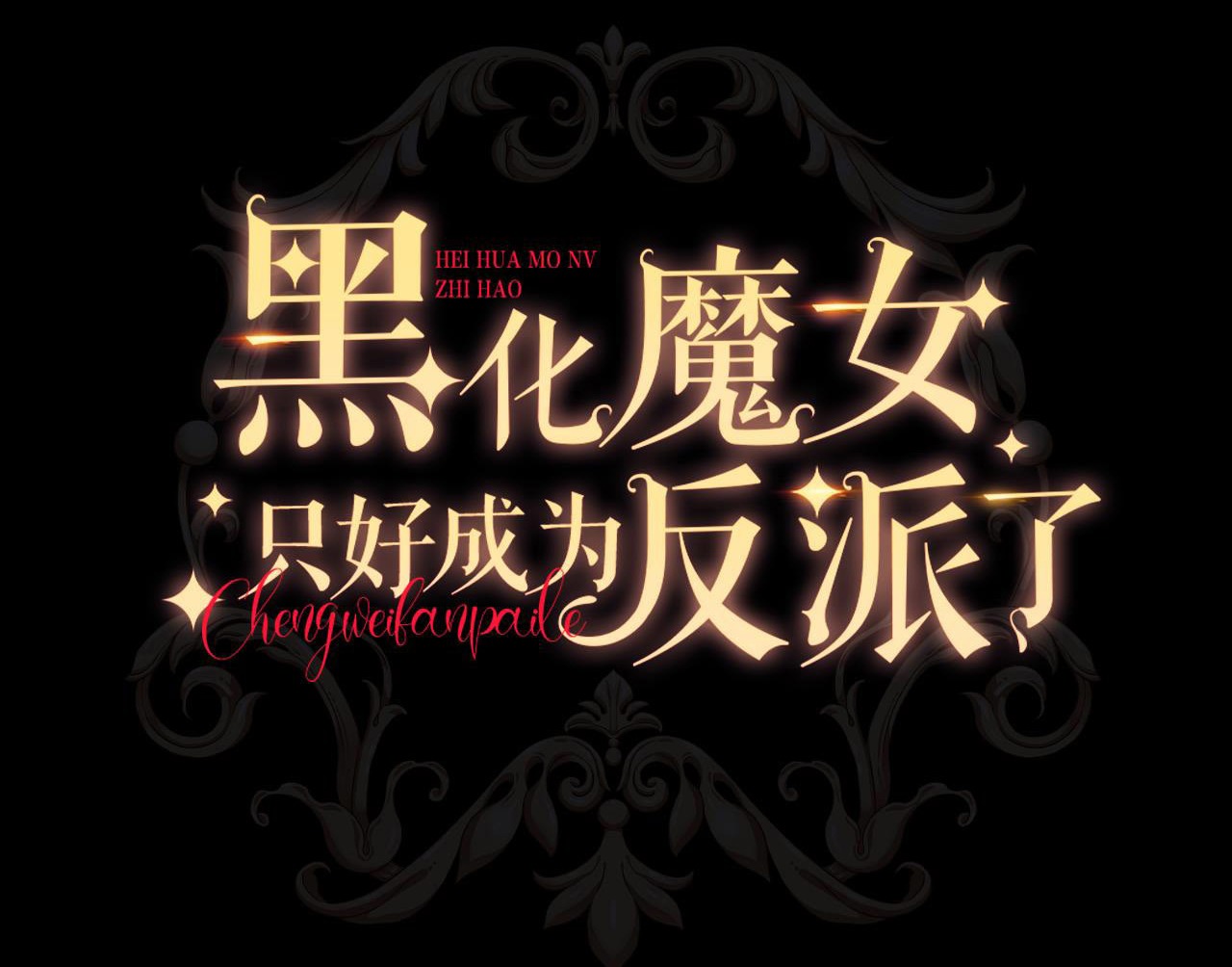 ma nữ đang dần tà ác chỉ đành trở thành phản diện chapter 8.1 10