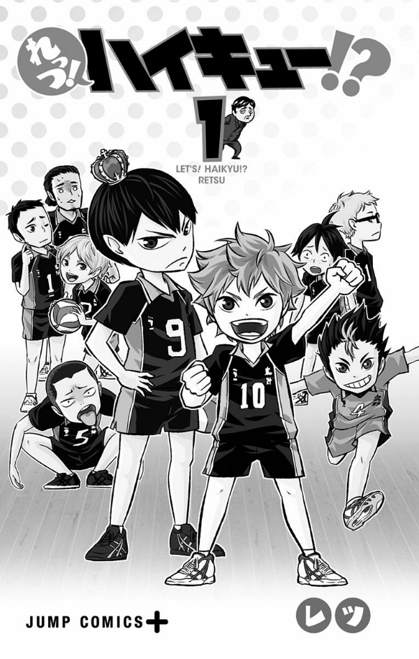 Let's! Haikyu!? 1 (Japanese Edition)