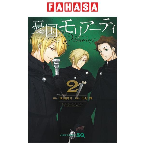 Moriarty the Patriot: The Remains 2 (Japanese Edition)