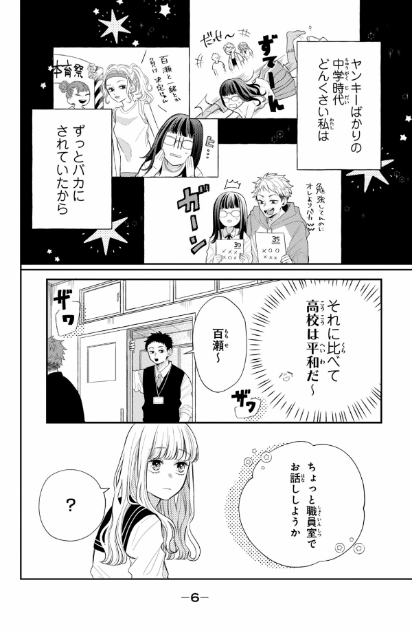 Sách ngoại văn: Megane, Tokidoki, Yankee-kun 1 (Japanese Edition)