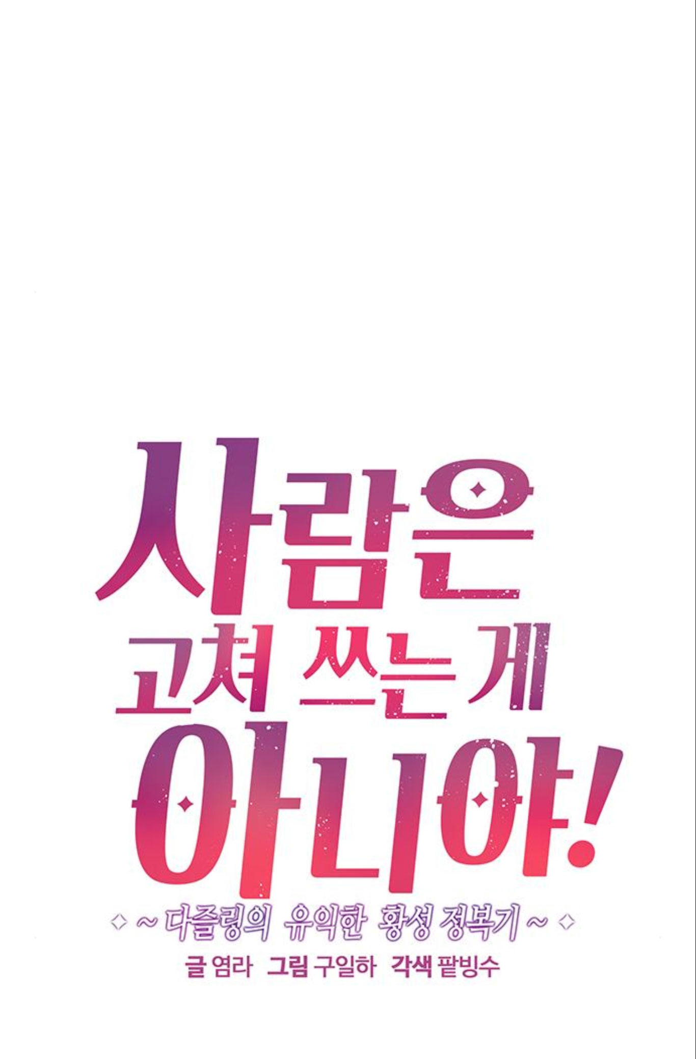 con người không phải thứ có thể sửa đổi được đâu! chapter 19 1