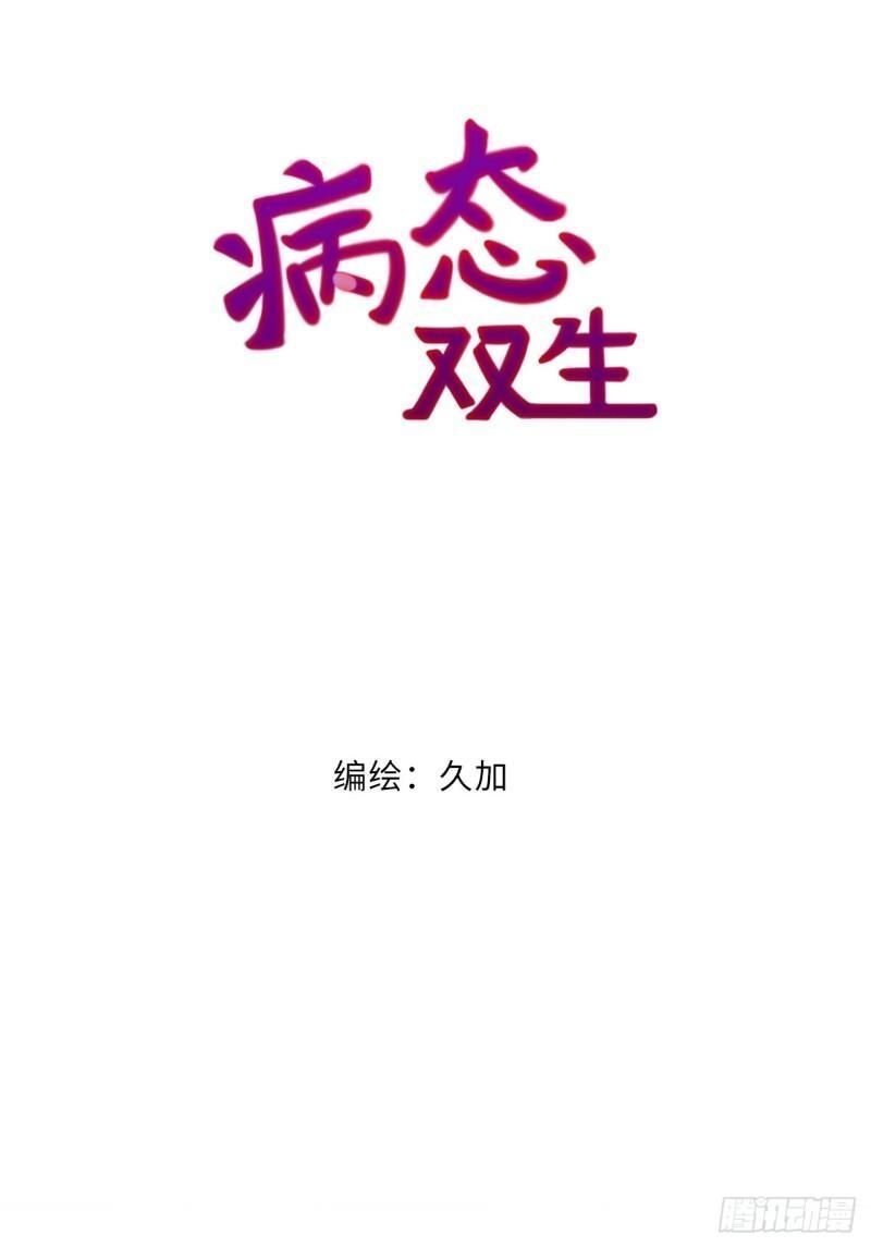 trạng thái song sinh chapter 2 3