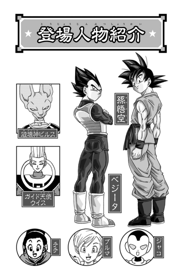 ドラゴンボール超 16 - Dragon Ball Super 16