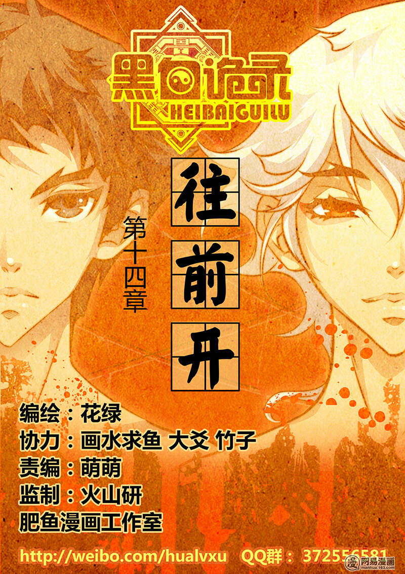 hắc bạch ngụy lục chapter 14 2