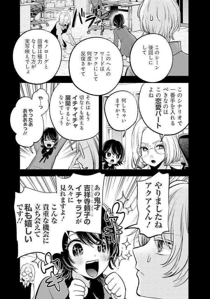 Oshi No Ko 15 (Japanaese Edition)