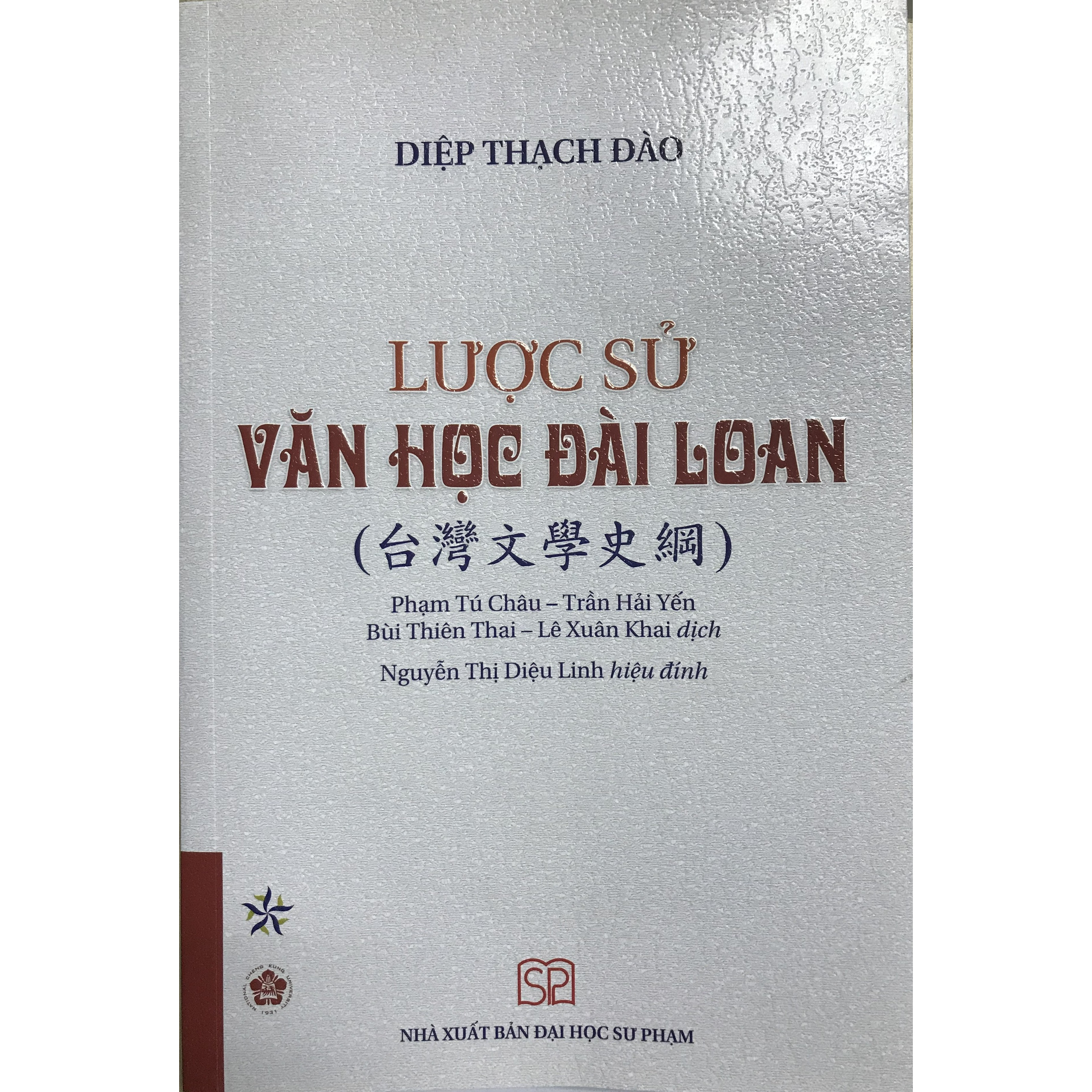 Lược Sử Văn Học Đài Loan