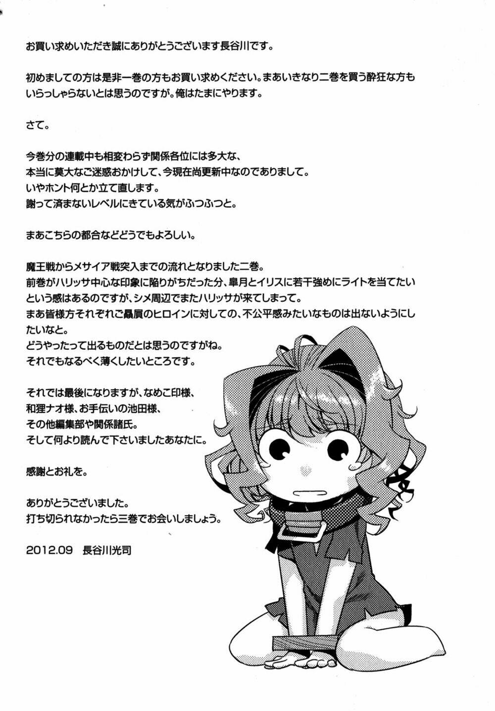 ore ga heroine o tasukesugite sekai ga little mokushiroku!? chapter 13 22