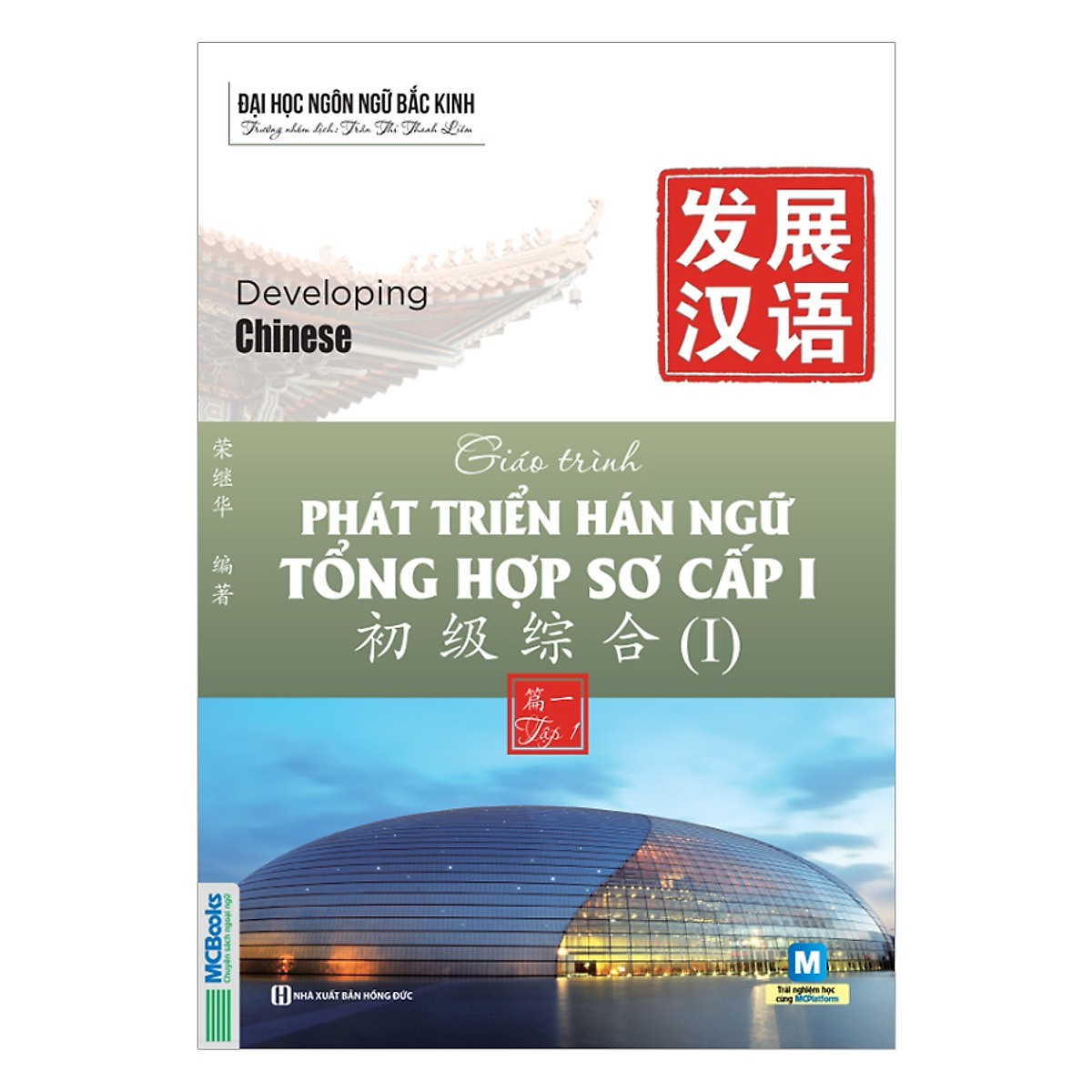 Giáo Trình Phát Triển Hán Ngữ Tổng Hợp Sơ Cấp 1 ( tặng kèm bút tạo hình ngộ nghĩnh )