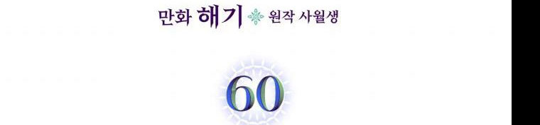 giết chết ác nữ phản diện chapter 60.1 109