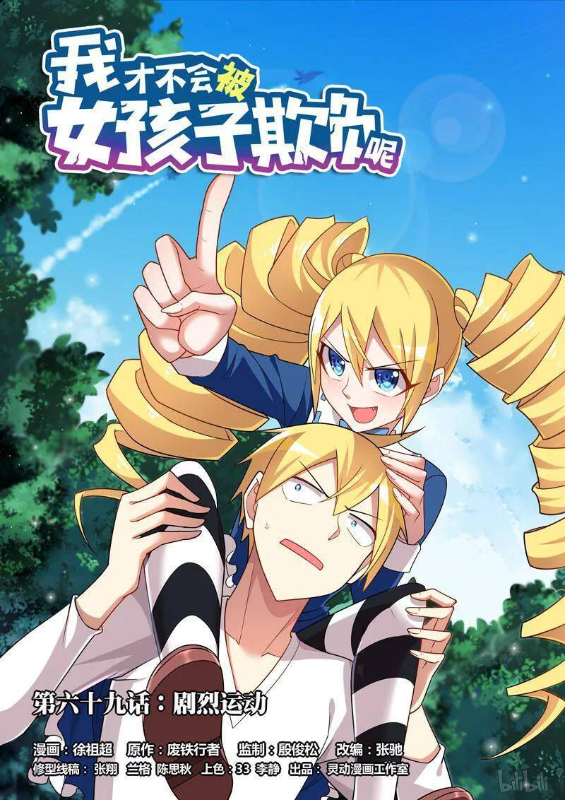 tôi sẽ không bao giờ để con gái bắt nạt chapter 69 1