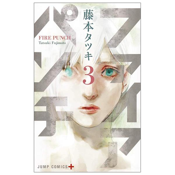 Fire Punch 3 (Japanese Edition)