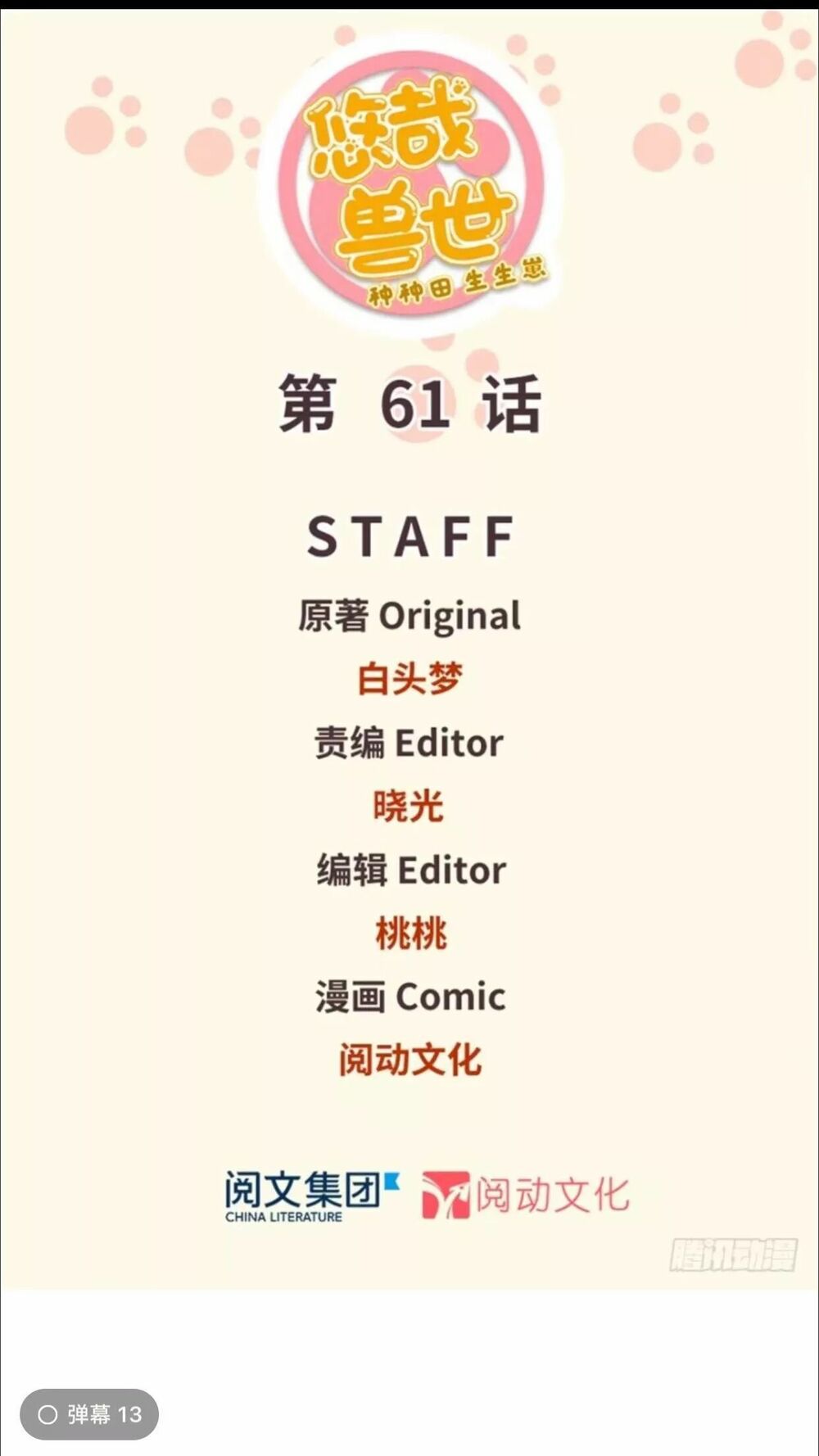 [16+] thảnh thơi thú thế chủng chủng điền, sinh sinh tể chapter 64 1