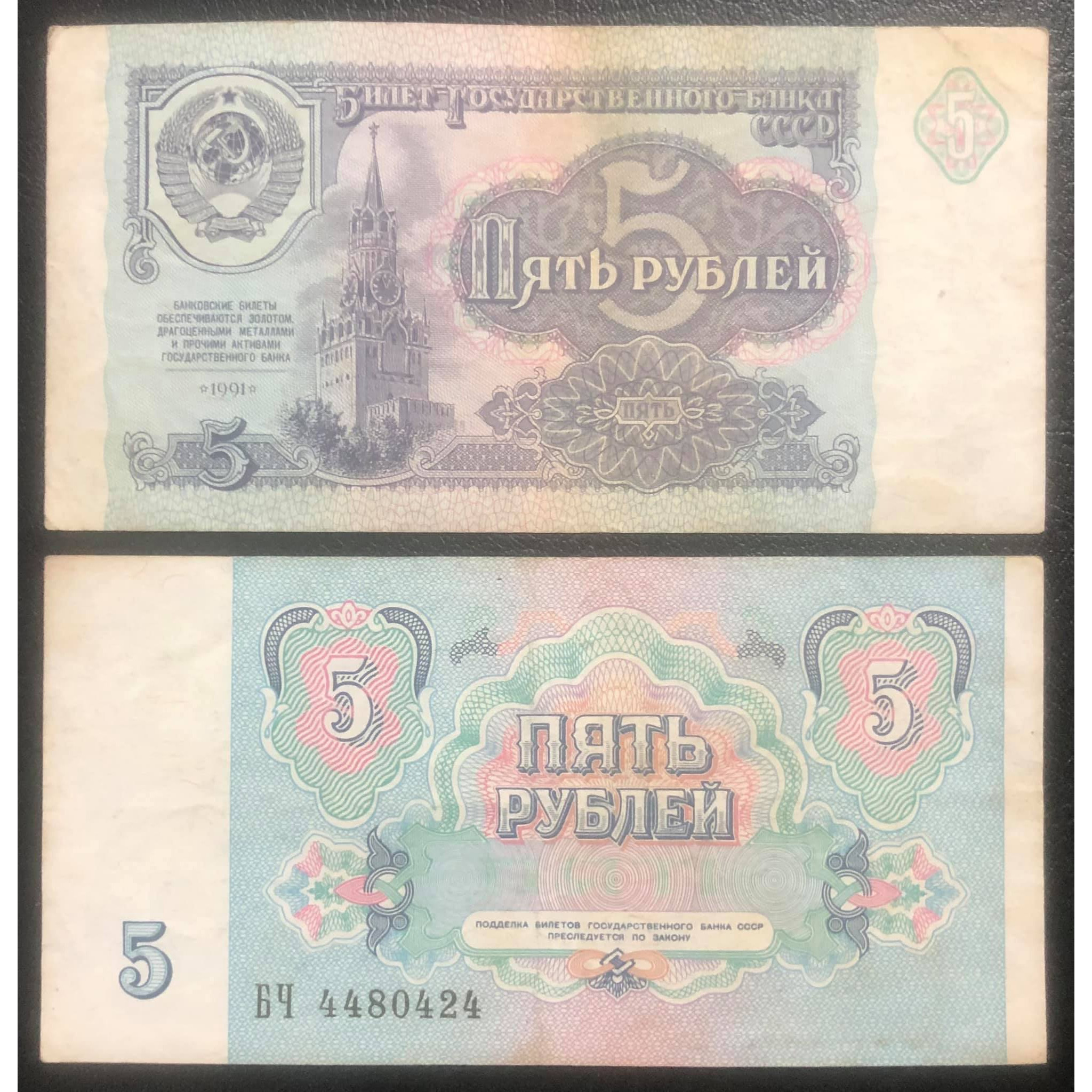 Tiền cổ Liên bang Xô Viết cũ CCCP 5 rup 1991