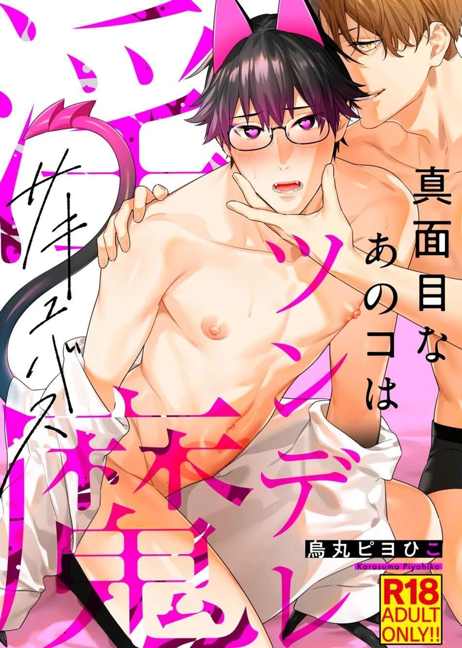 cậu thiếu niên nghiêm túc đó hóa ra là một succubus tsundere chapter 1 1