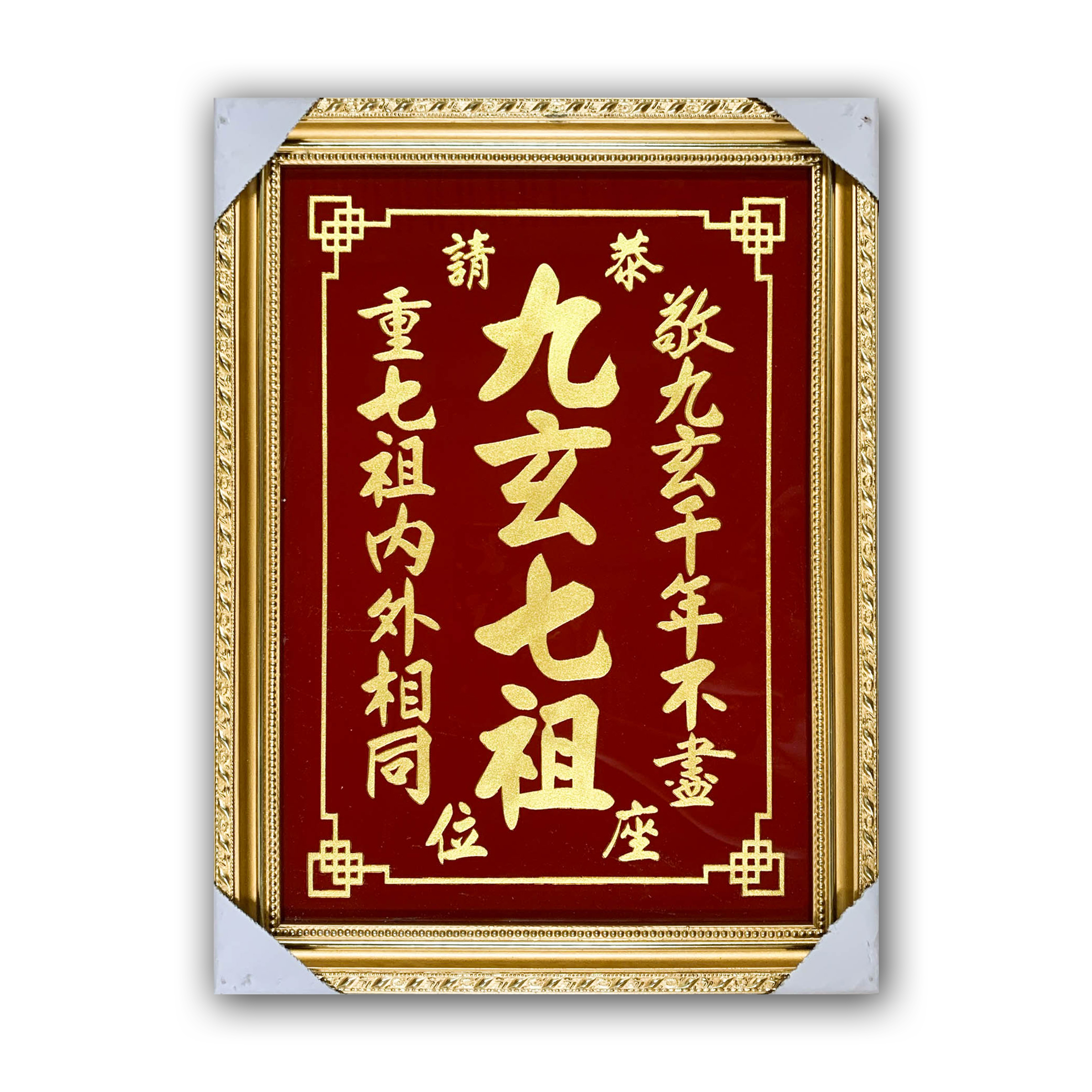 Cửu Huyền Thất Tổ chữ Hán/Hoa - khắc Nhũ Kim Sa - tranh kiếng khung gỗ