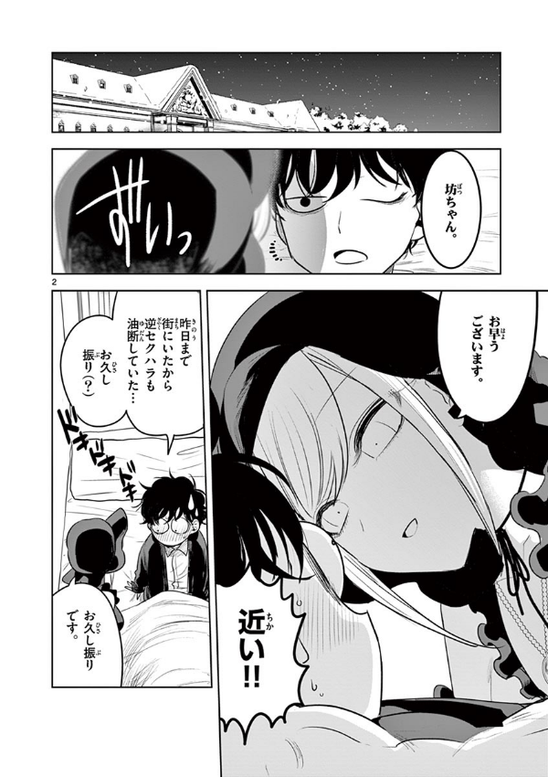 Shinigami Bouchan To Kuro Meido 8