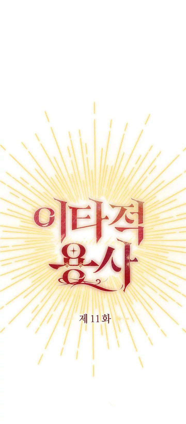 [18+] dũng sĩ vị tha chapter 11.1 3