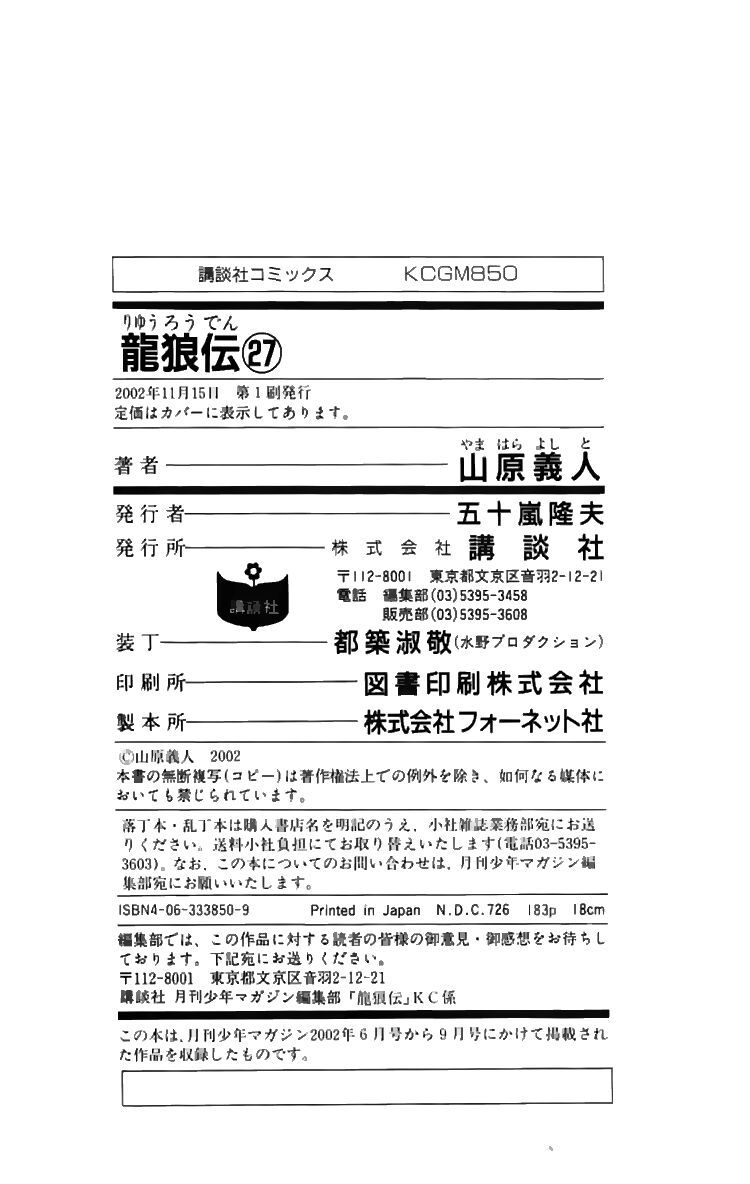 chú bé rồng - ryuuroden chapter 108 47