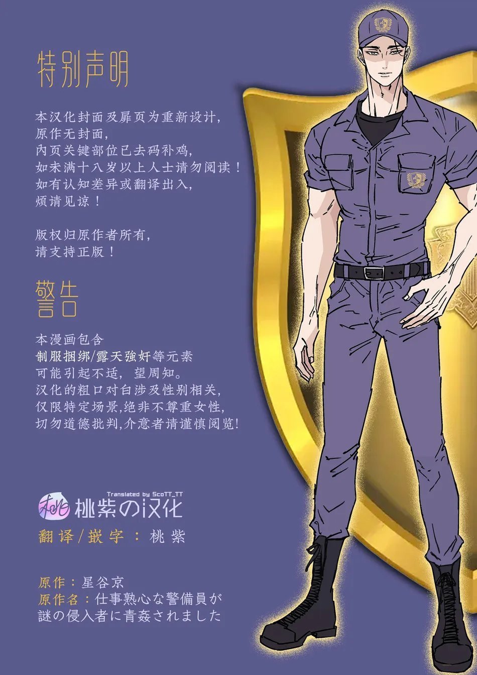 sự cố khi thi hành công vụ chapter 0 2