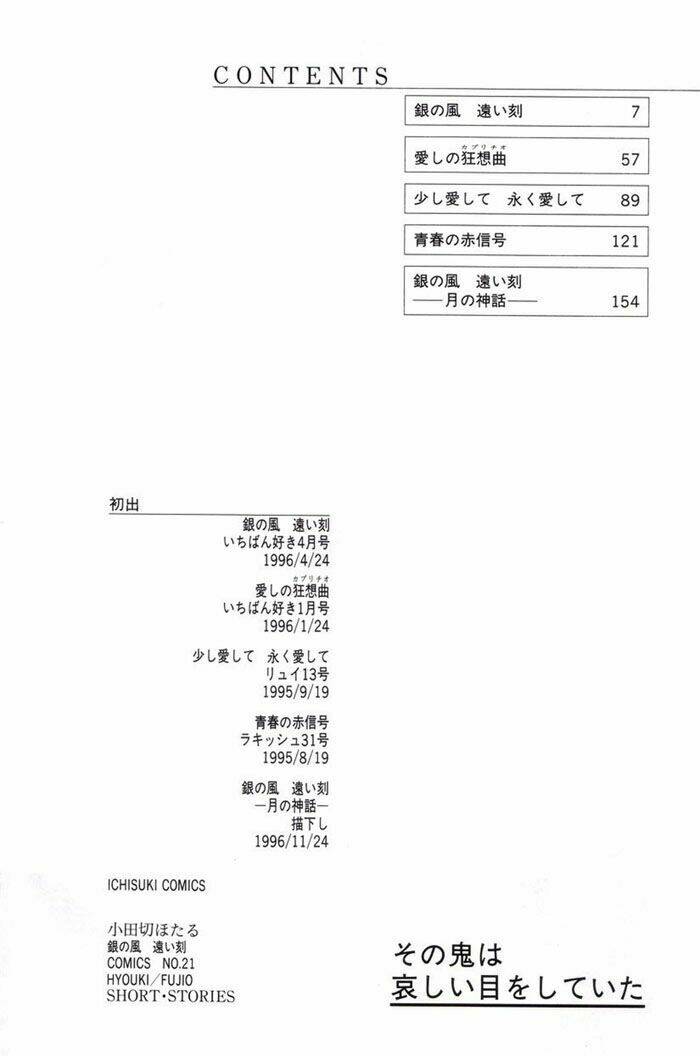 gin no kaze tooi toki chapter 1 5