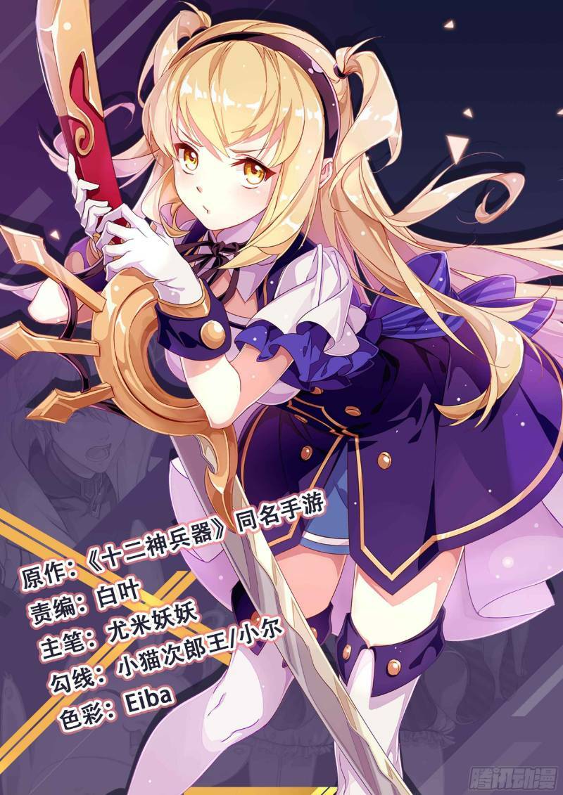 thập nhị thần binh khí chapter 1 1