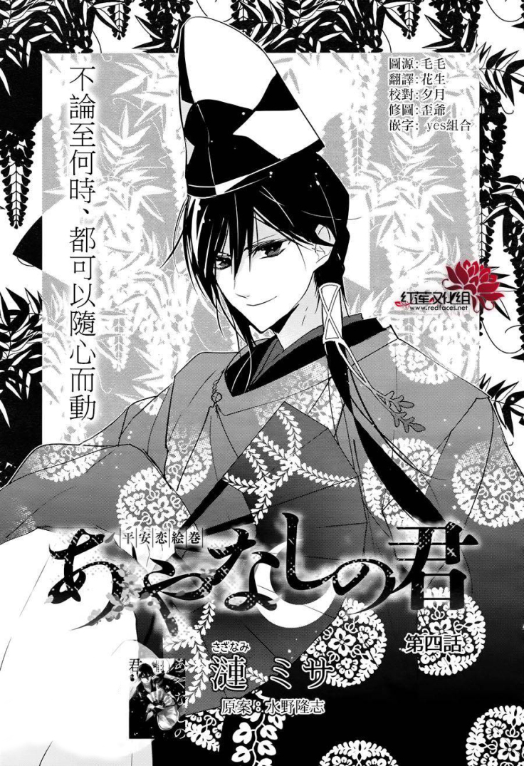 heian koi emaki chapter 4 5