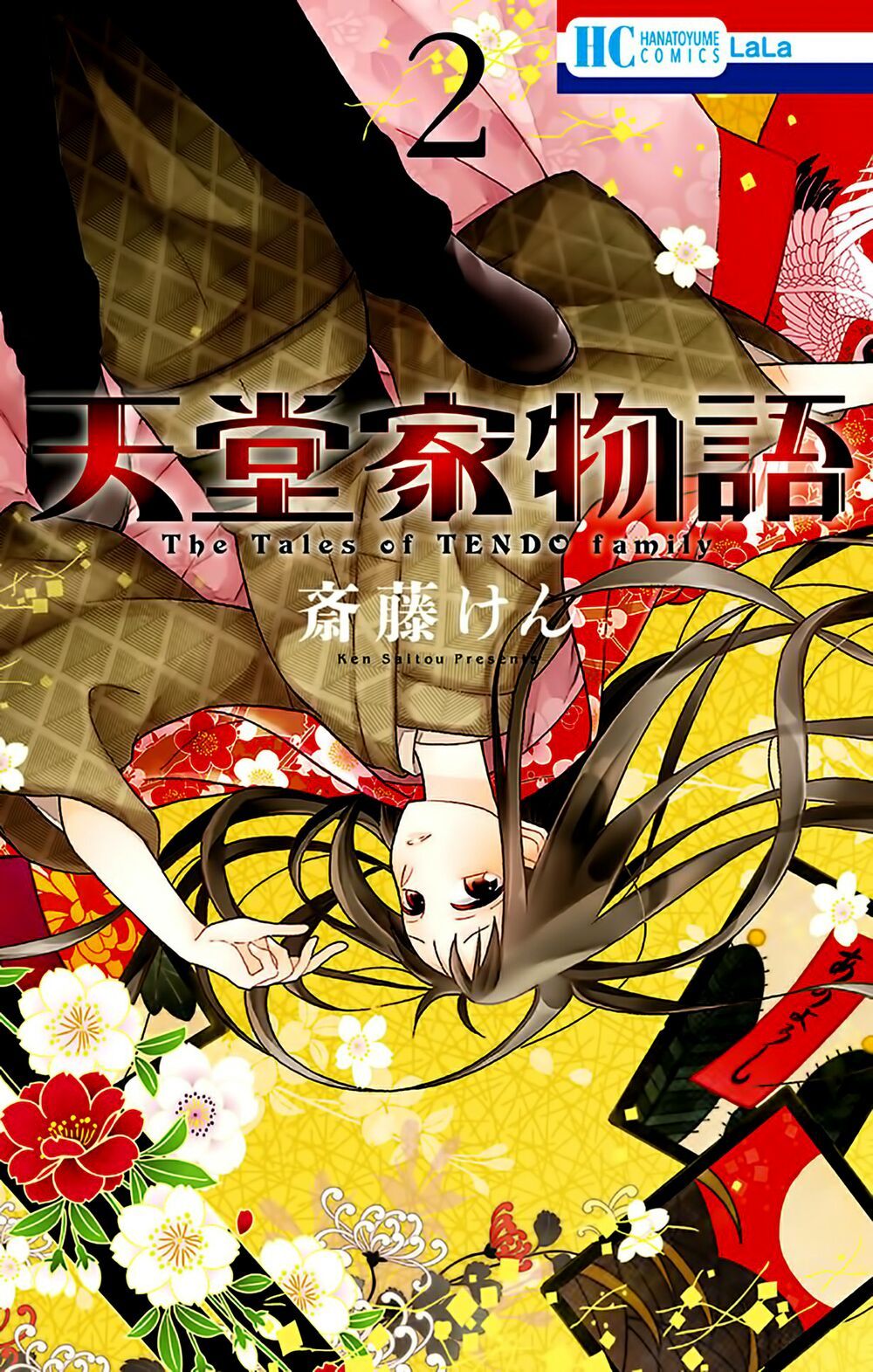 tendou-ke monogatari chapter 5 1