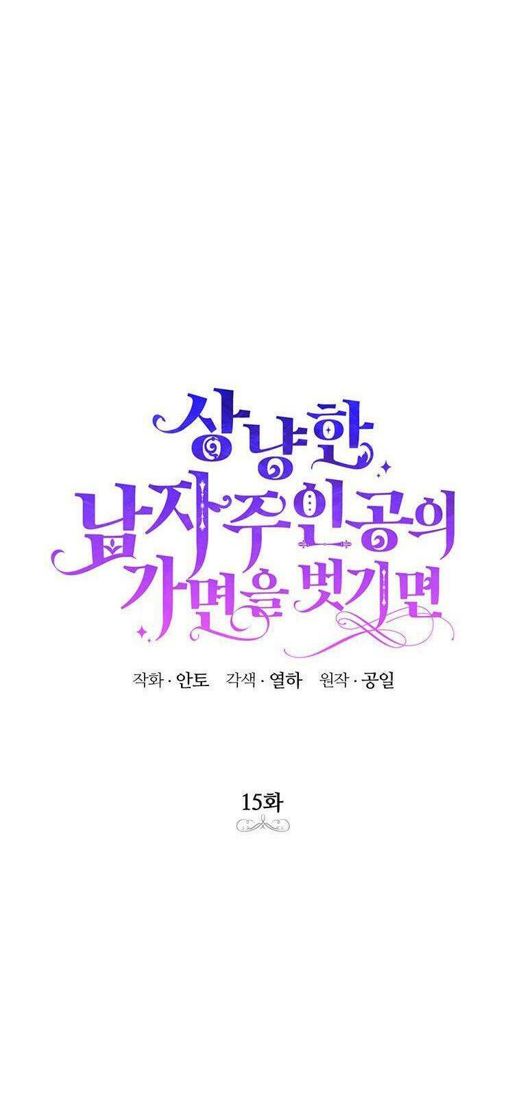 phía sau mặt nạ của nam chính hiền lành chapter 15 16