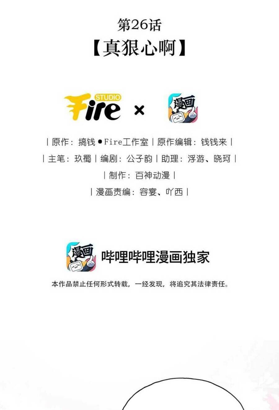 kế hoạch tự giải cứu của nhân vật phản diện chapter 27 3