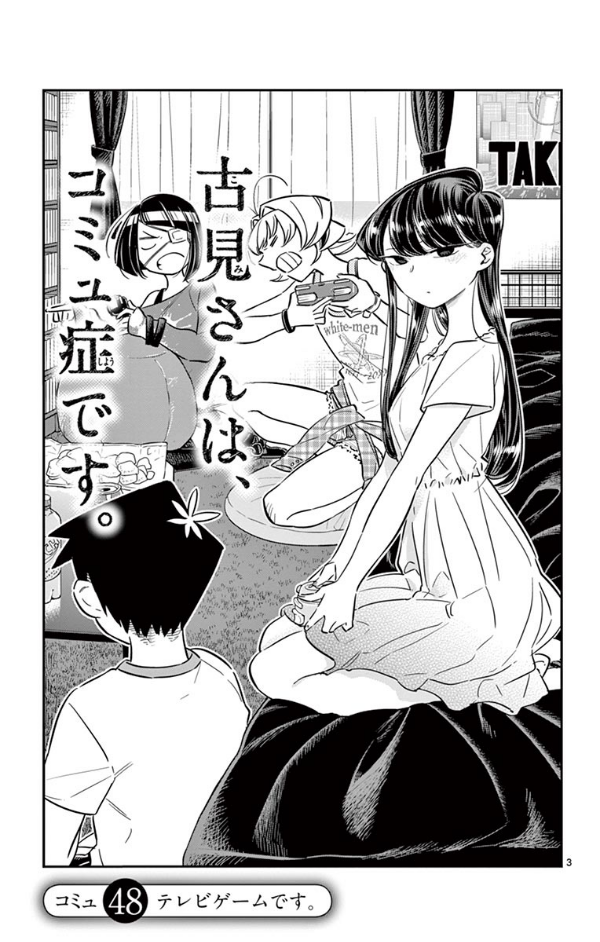 古見さんは、コミュ症です。4 - Komi-san wa, Komyusho desu - Komi Can’t Communicate