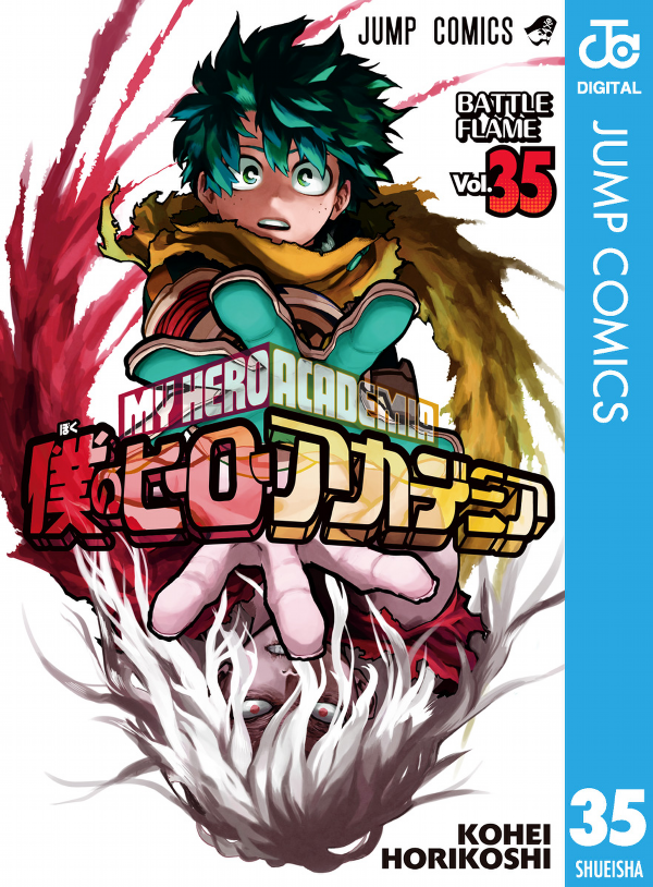 My Hero Academia 35 (Japanese Edition)