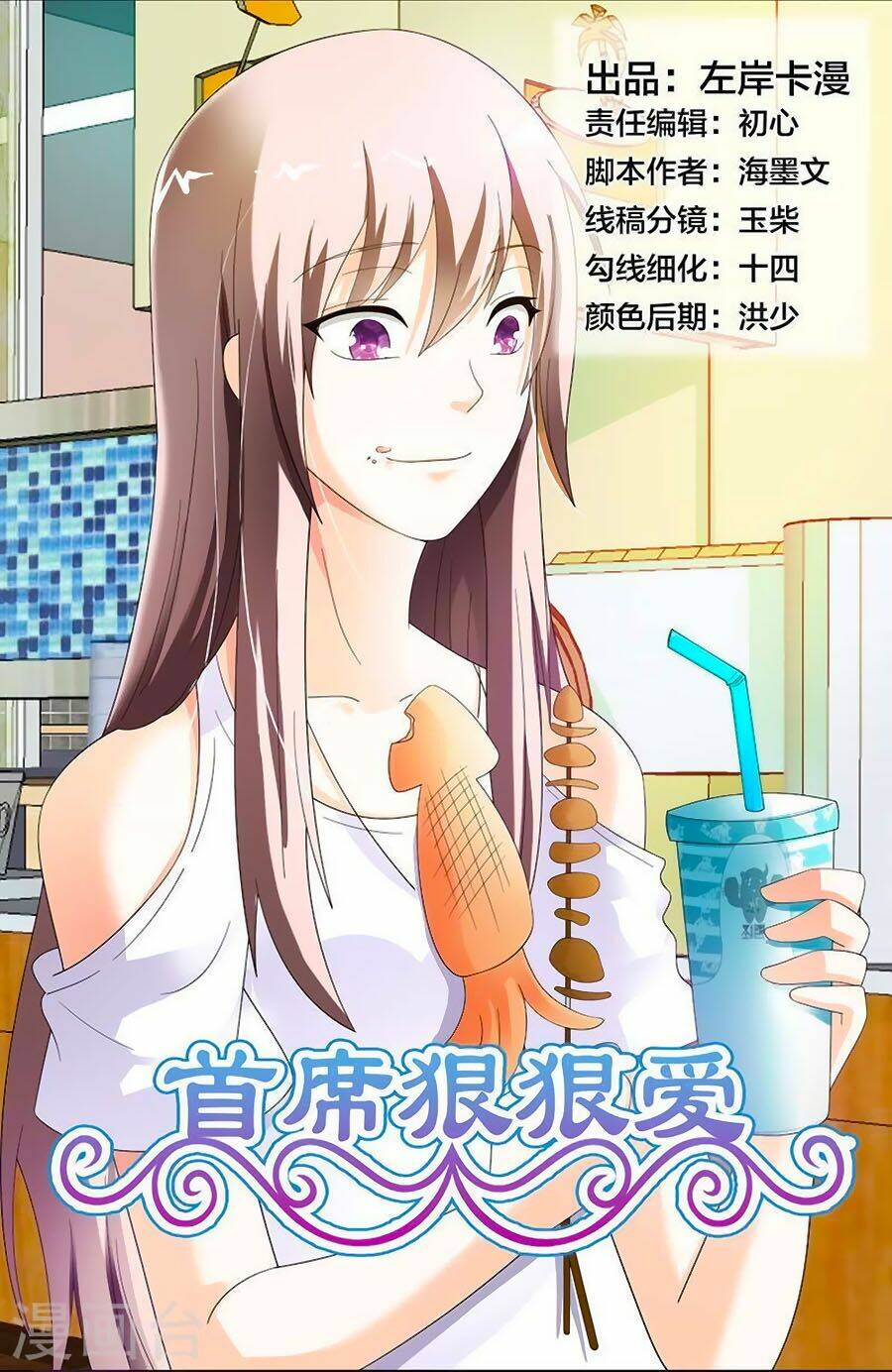 thủ tịch ngoan ngoan ái chapter 36 1