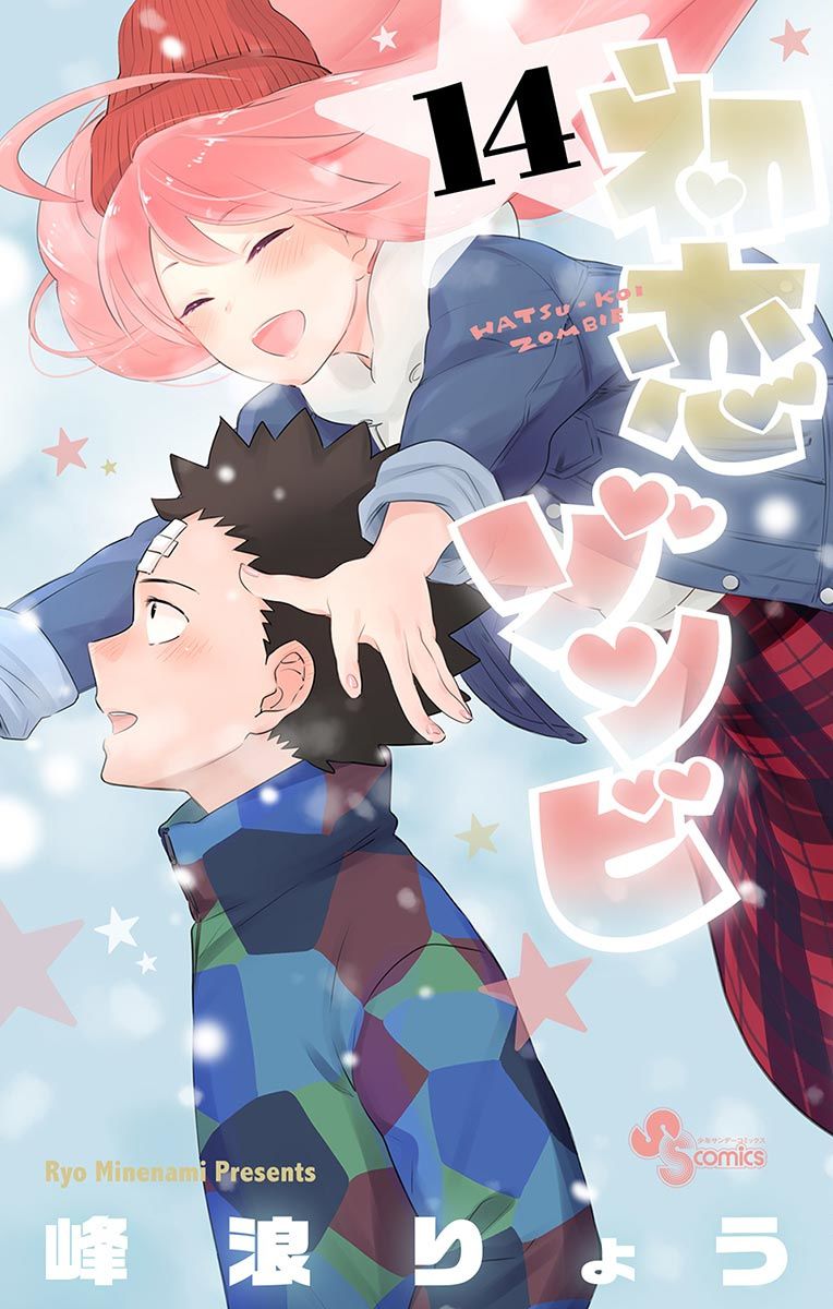 hatsukoi zombie chapter 137.5 3