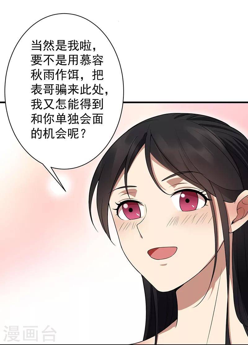 cuồng nữ trọng sinh - hoàn khố thất hoàng phi chapter 116 33