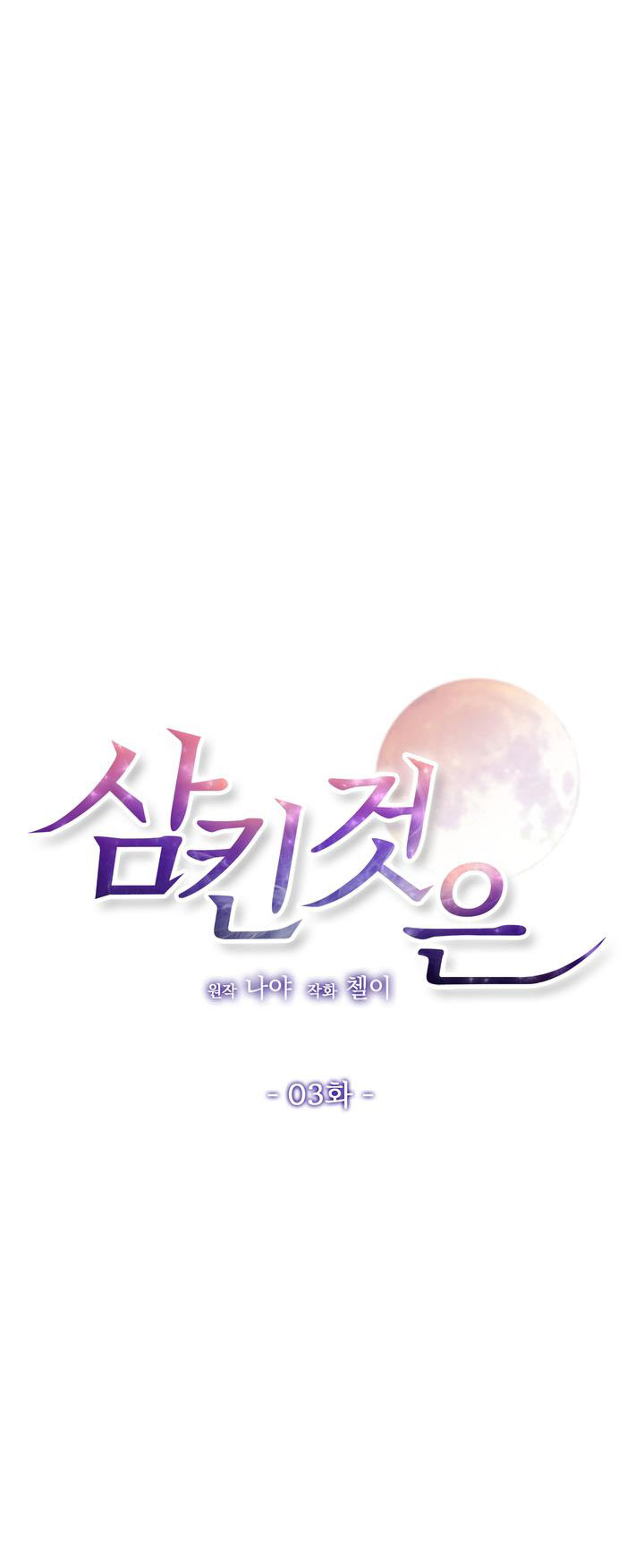 [18+] điều em cố giấu chapter 3.1 10