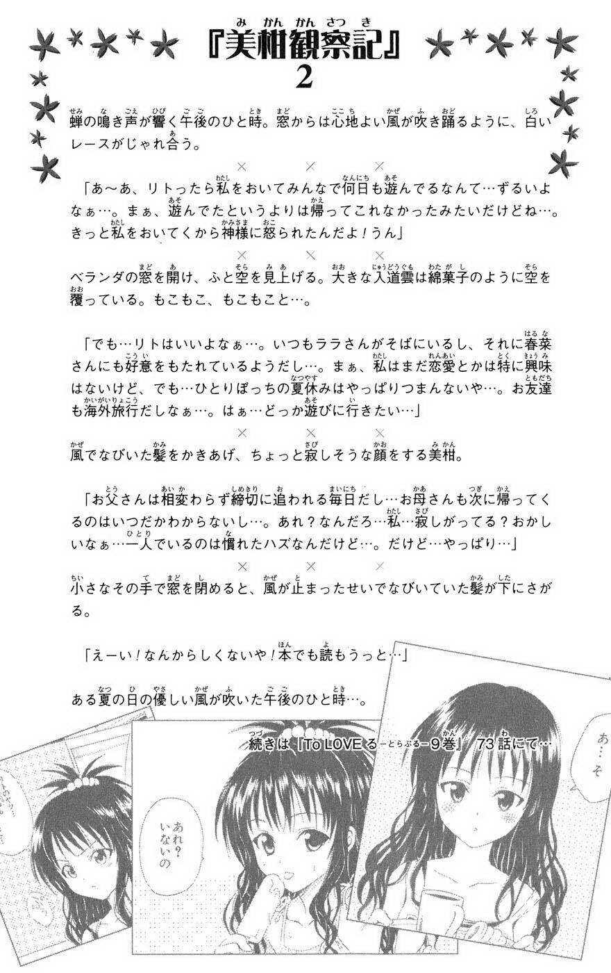 bọn tớ thích cậu! rito chapter 69 22