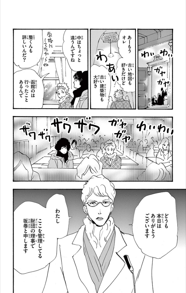 Mystery to Iunakare 11 - Don't Call It Mystery 11