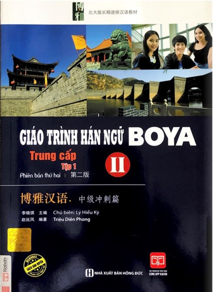 Giáo Trình Hán Ngữ Boya Trung Cấp II - Tập 1 ( Phiên Bản Thứ 2 )