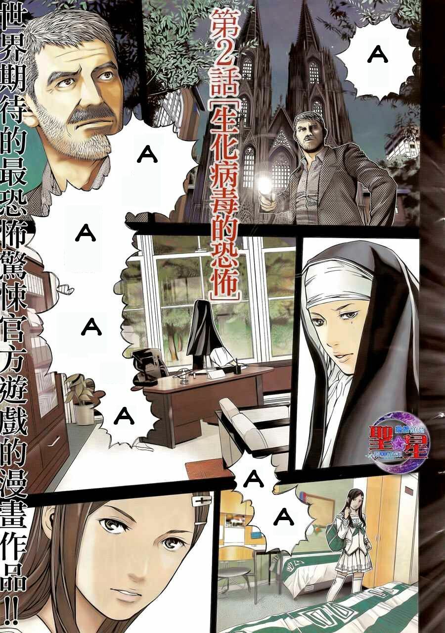 resident evil - marhawa desire chapter 2 3